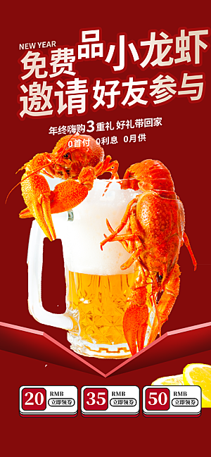 晚餐小龙虾美食促销活动周年庆海报