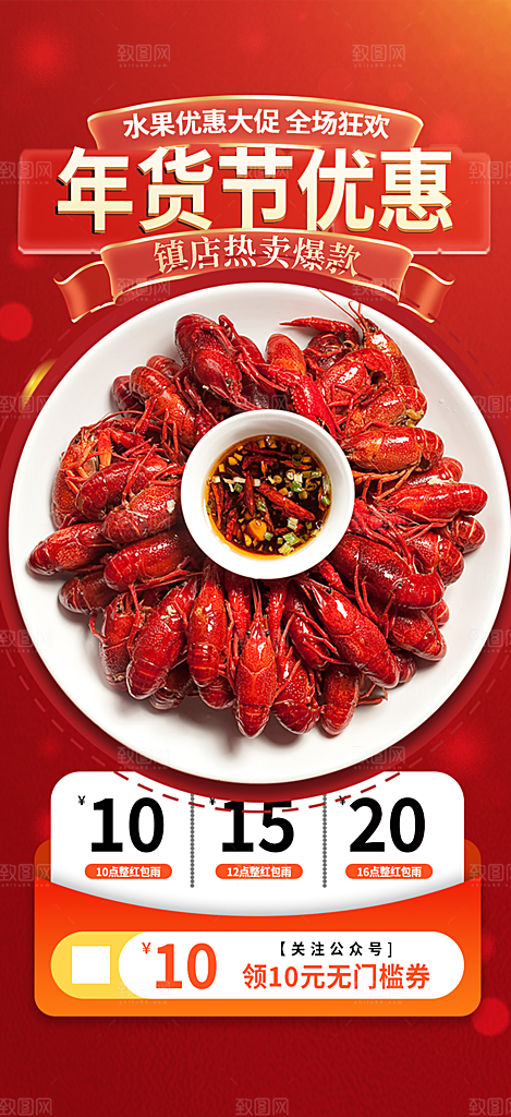 晚餐小龙虾美食促销活动周年庆海报