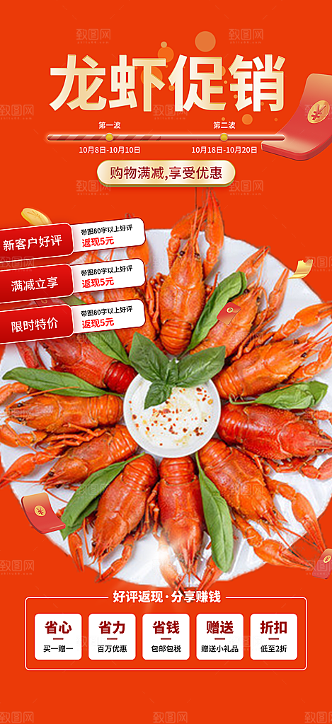 美味小龙虾美食促销活动周年庆海报