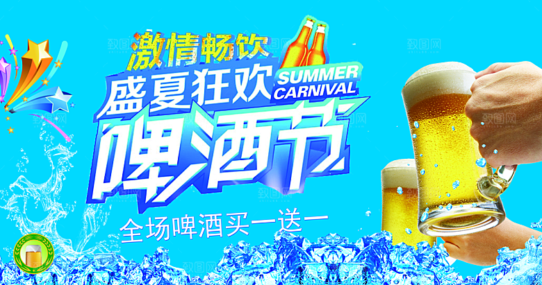 啤酒节音乐啤酒节