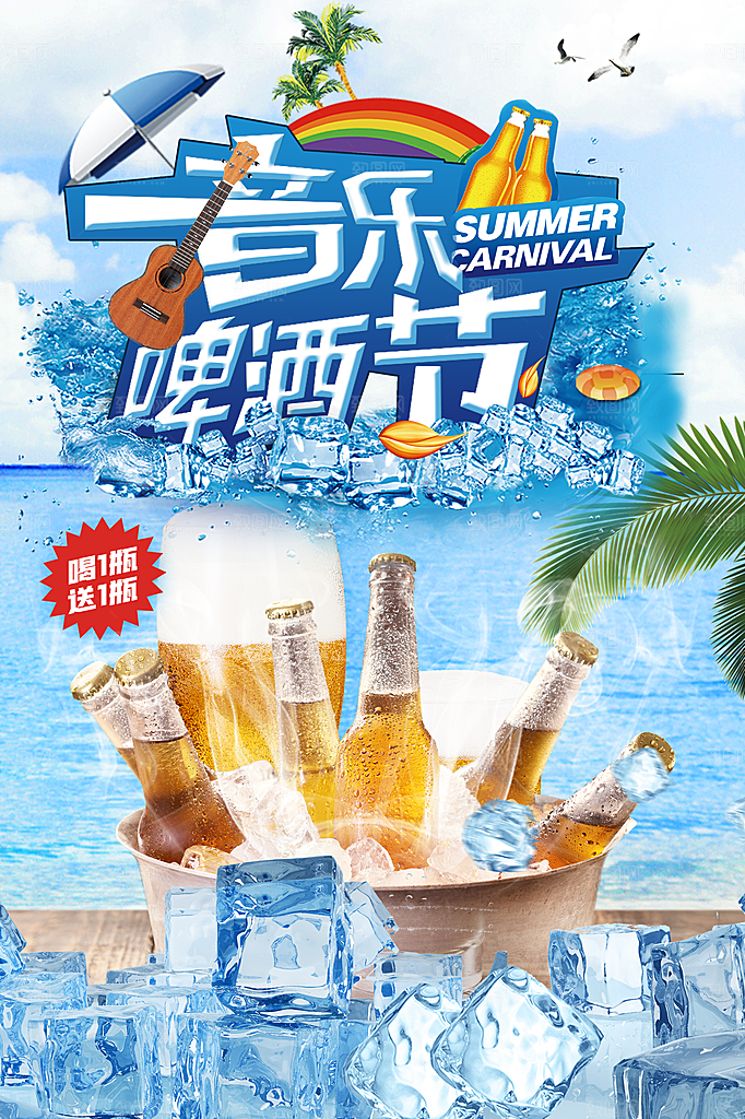 啤酒节音乐啤酒节