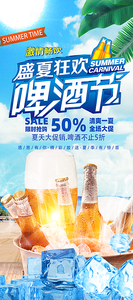 啤酒节音乐啤酒节
