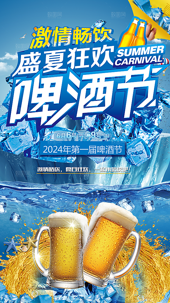 啤酒节音乐啤酒节