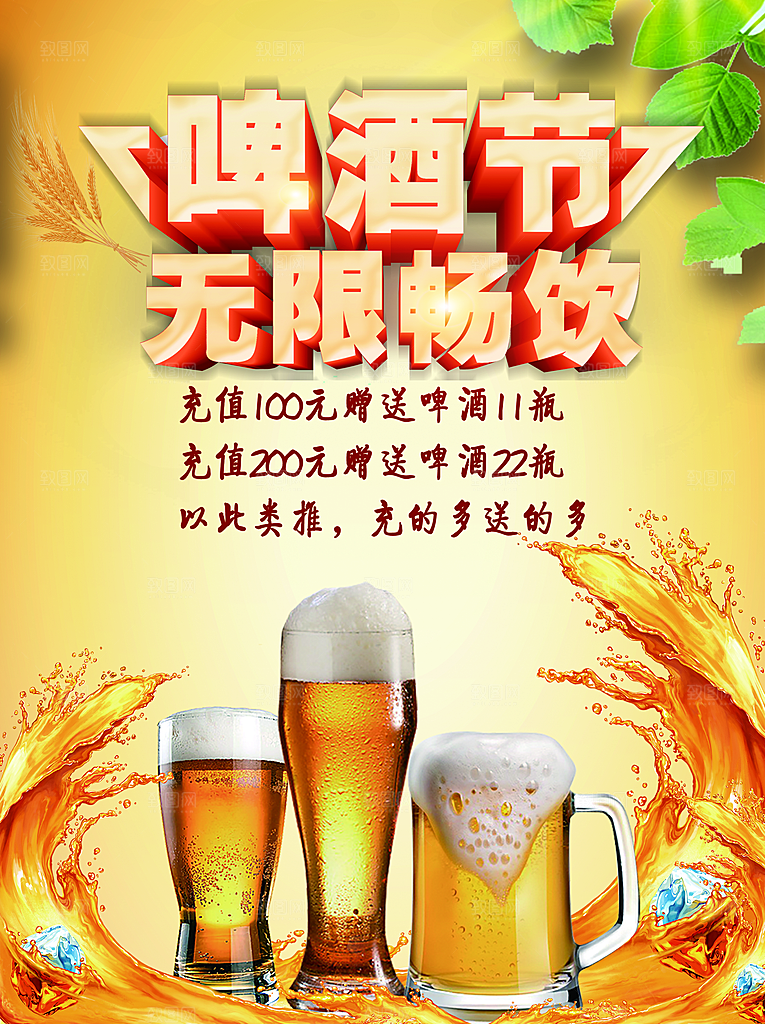 啤酒节音乐啤酒节