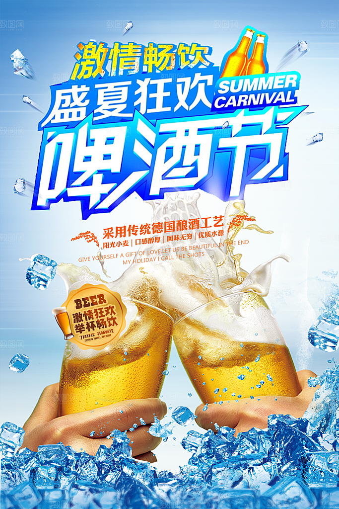 啤酒节音乐啤酒节