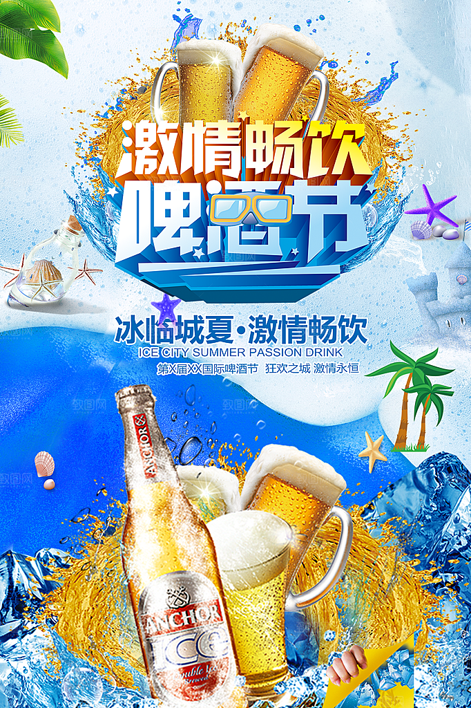 啤酒节音乐啤酒节
