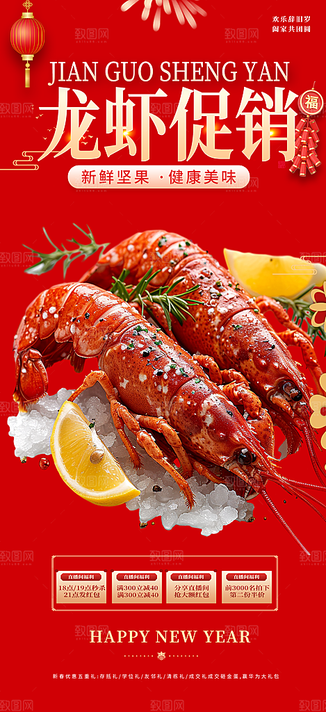 美味小龙虾美食促销活动周年庆海报