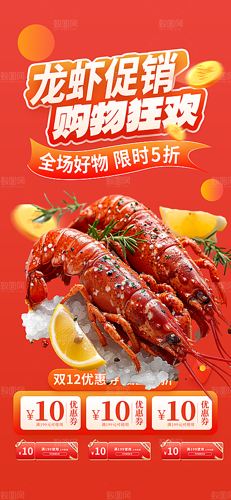 美味小龙虾美食促销活动周年庆海报