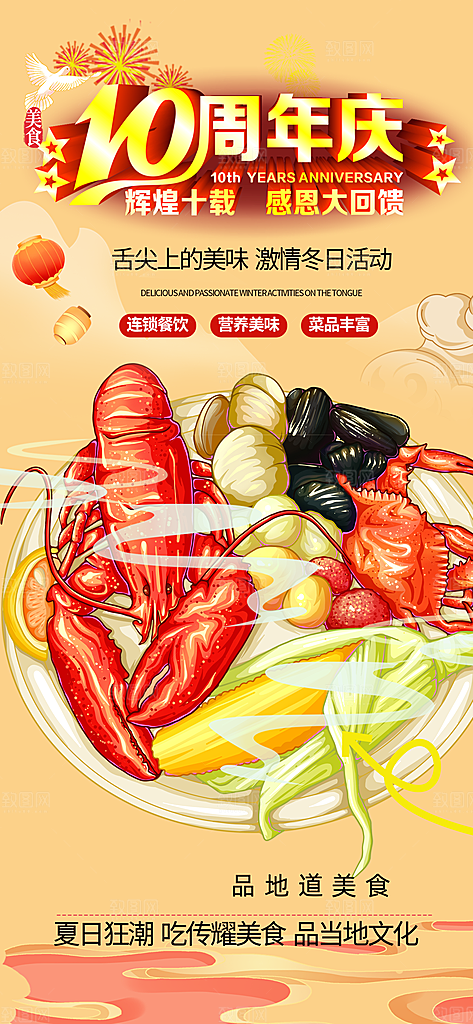 美味小龙虾美食促销活动周年庆海报