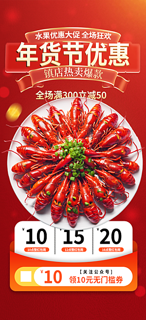 美味小龙虾美食促销活动周年庆海报
