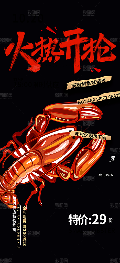 美味小龙虾美食促销活动周年庆海报