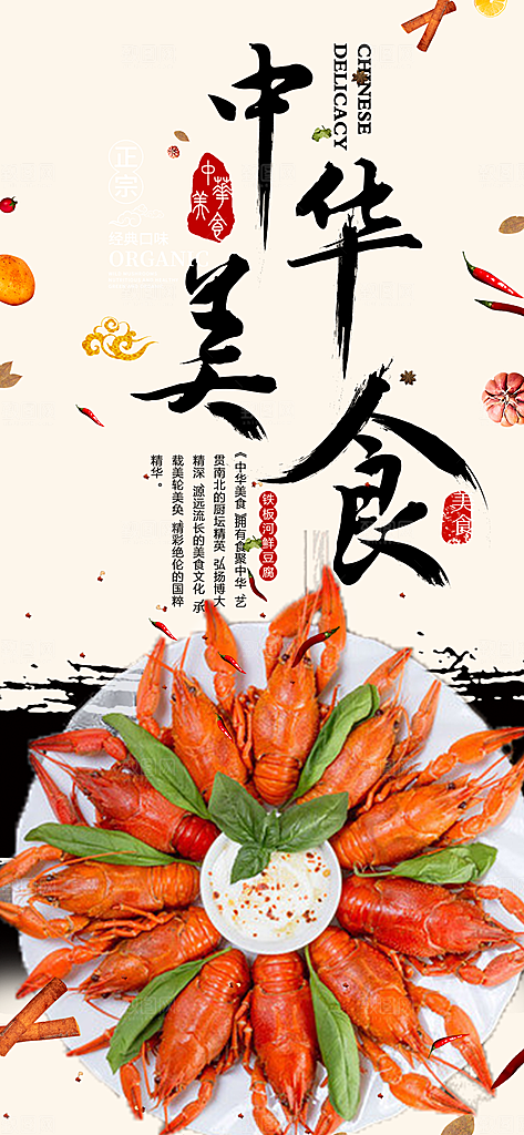 美味小龙虾美食促销活动周年庆海报