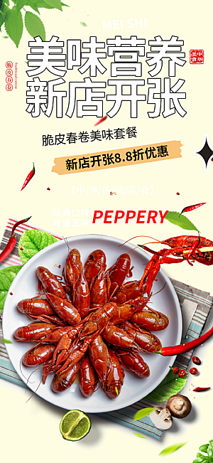 美味小龙虾美食促销活动周年庆海报
