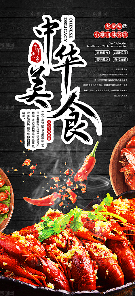 美味小龙虾美食促销活动周年庆海报