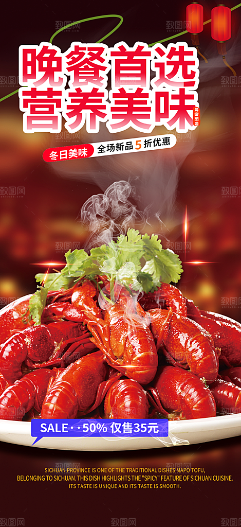 美味小龙虾美食促销活动周年庆海报