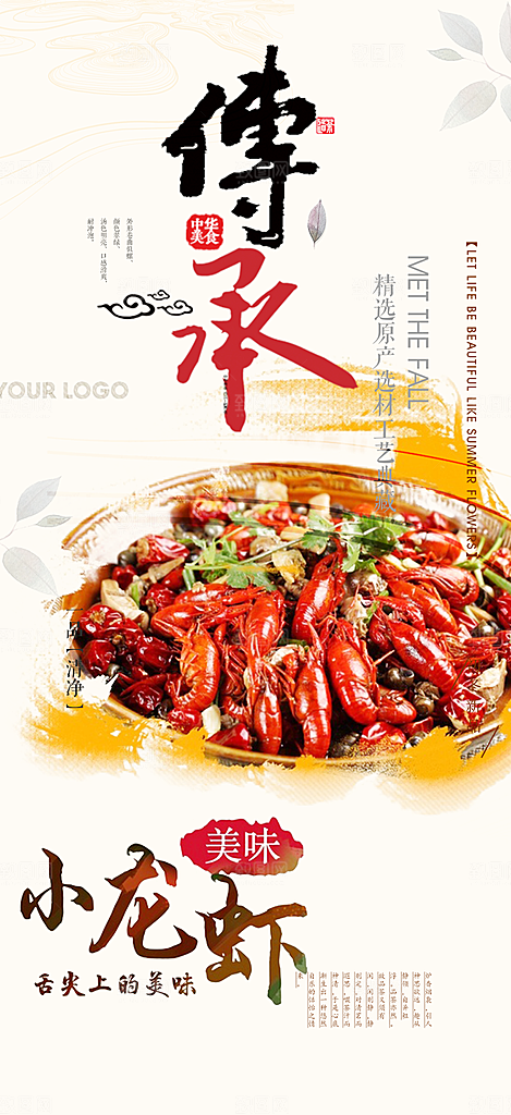 美味小龙虾美食促销活动周年庆海报
