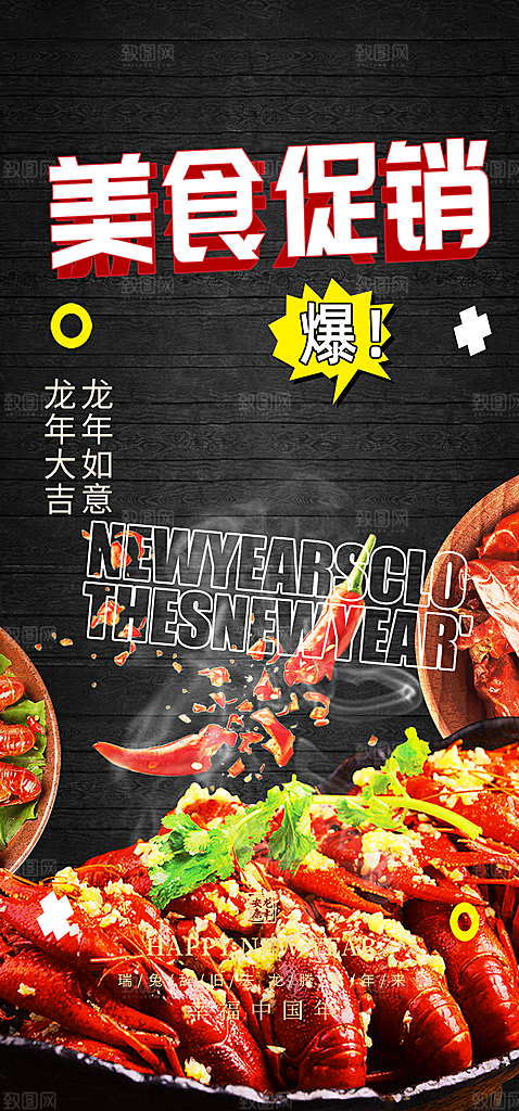 美味小龙虾美食促销活动周年庆海报