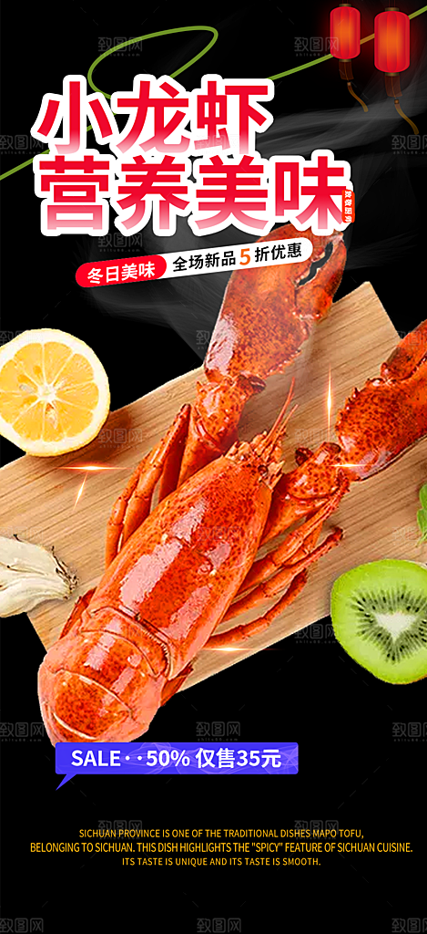 美味小龙虾美食促销活动周年庆海报