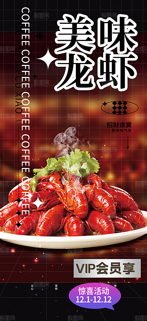 美味小龙虾美食促销活动周年庆海报