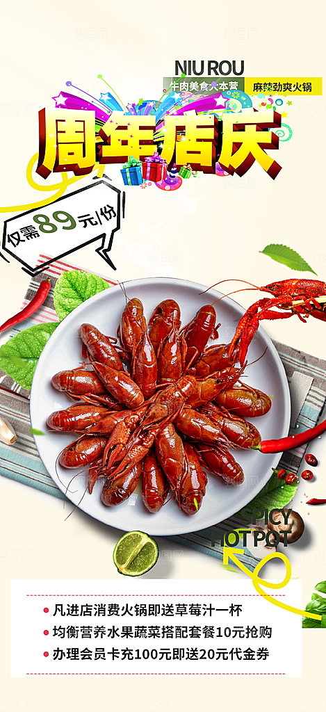 美味小龙虾美食促销活动周年庆海报