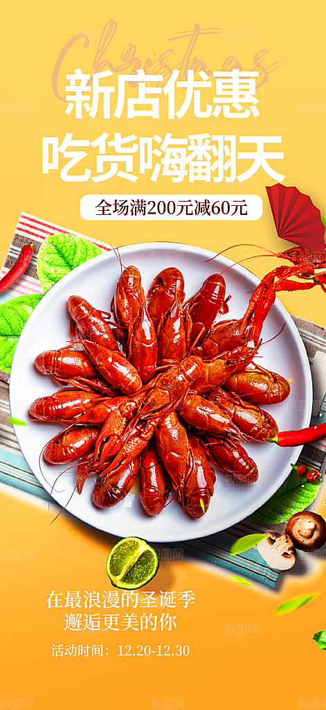 美味小龙虾美食促销活动周年庆海报