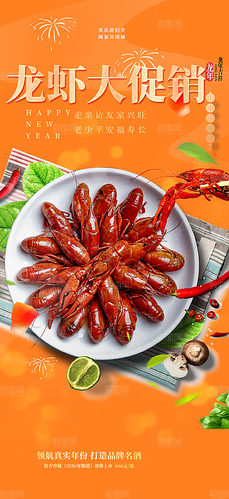 美味小龙虾美食促销活动周年庆海报