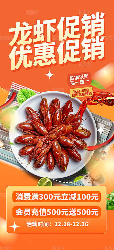 美味小龙虾美食促销活动周年庆海报