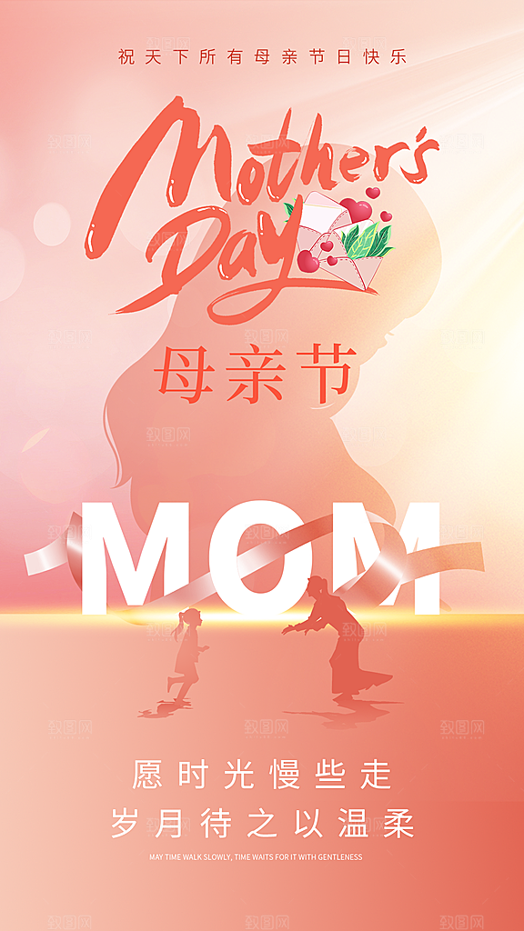 母亲节宣传创意海报