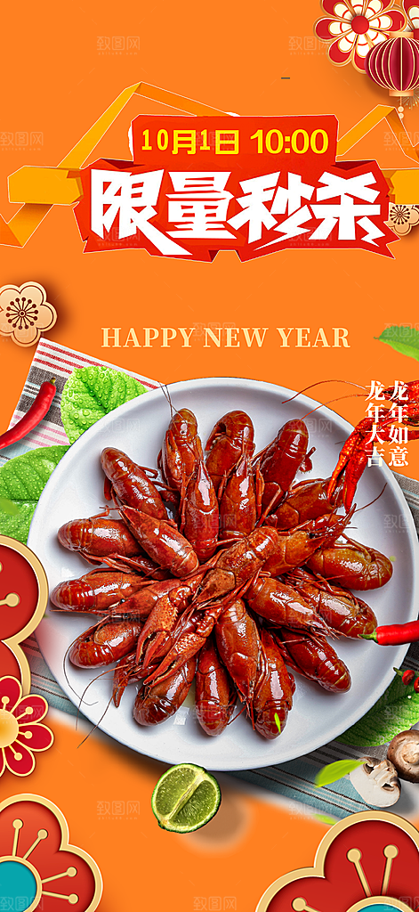 美味小龙虾美食促销活动周年庆海报