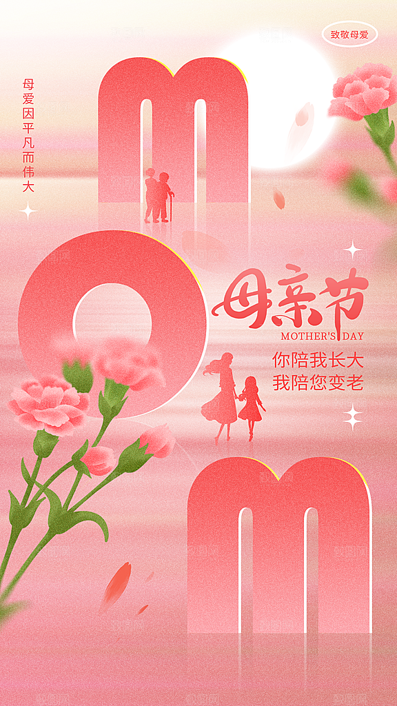 母亲节宣传创意海报