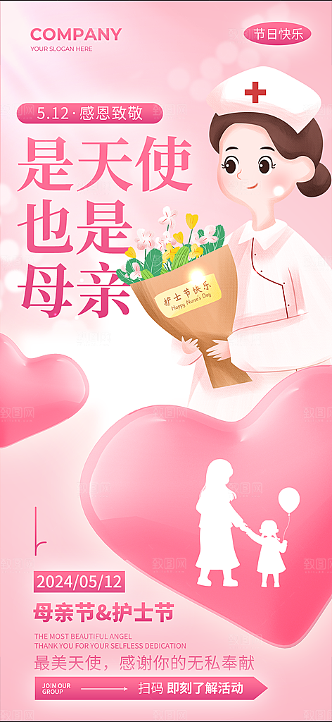 母亲节宣传创意海报