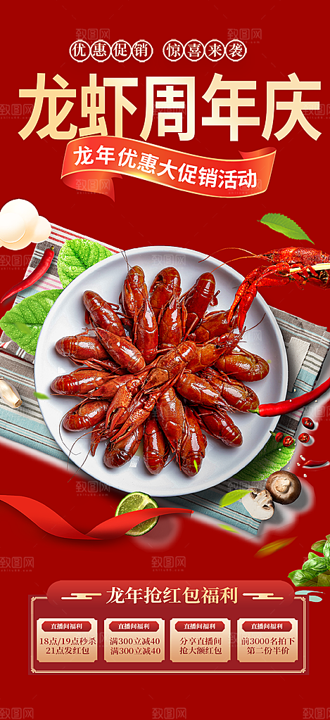 美味小龙虾美食促销活动周年庆海报