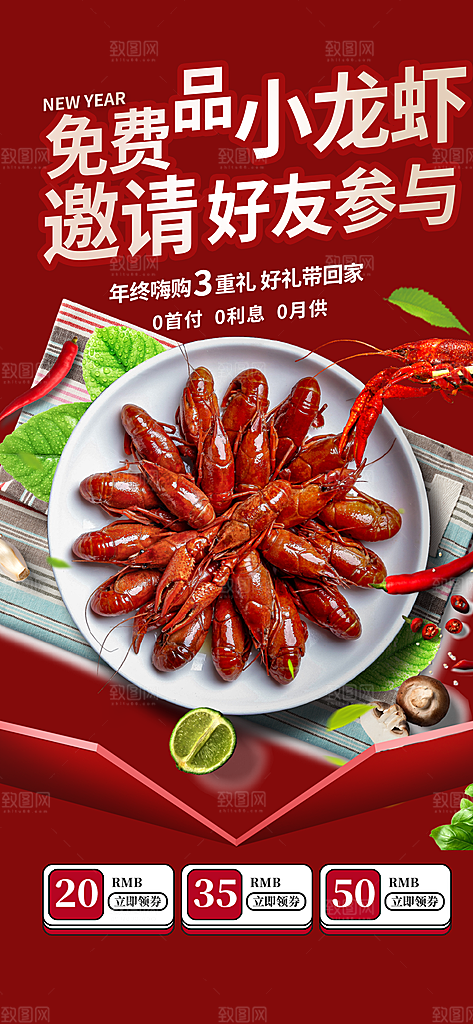 美味小龙虾美食促销活动周年庆海报