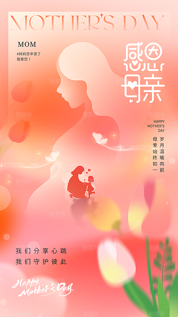 母亲节宣传创意海报