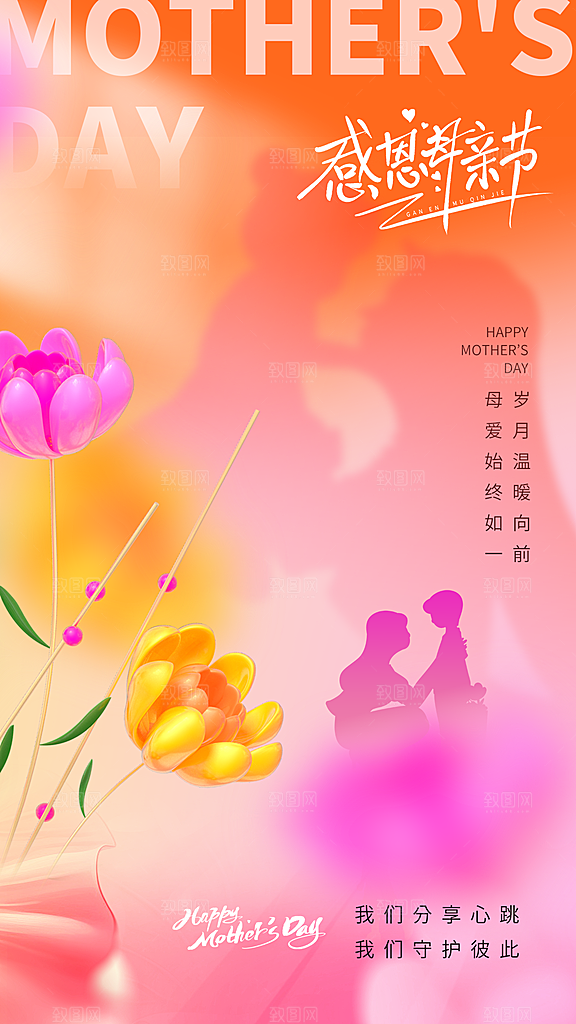母亲节宣传创意海报