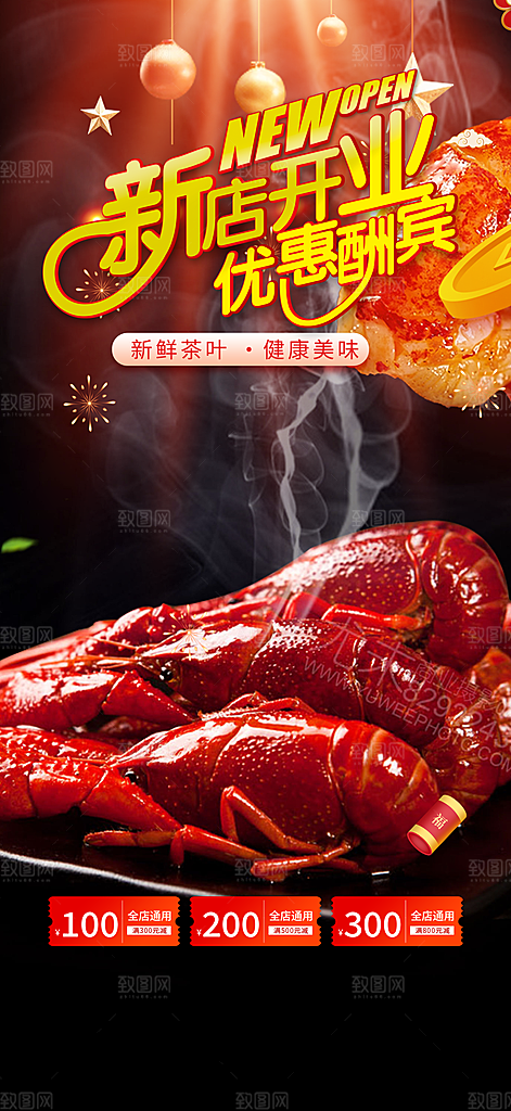 小龙虾美食促销活动周年庆海报