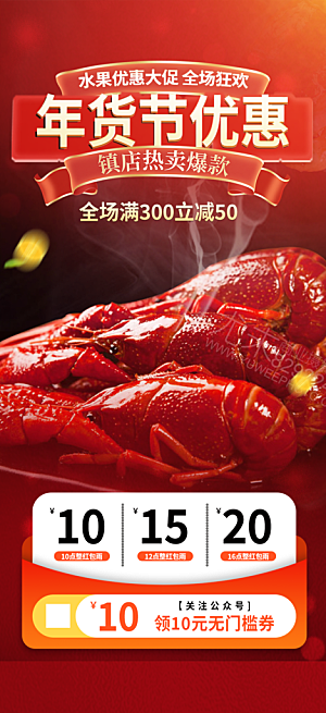 小龙虾美食促销活动周年庆海报