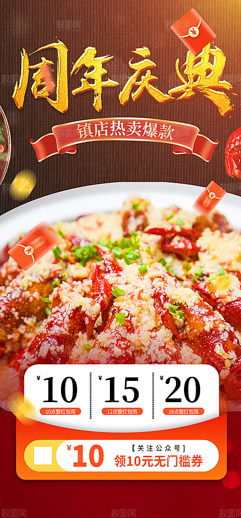 小龙虾美食促销活动周年庆海报