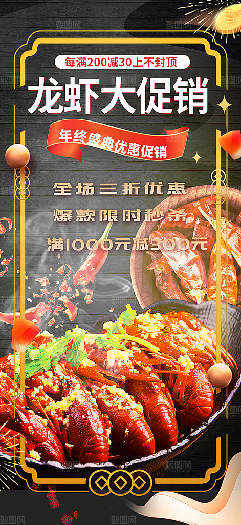 小龙虾美食促销活动周年庆海报
