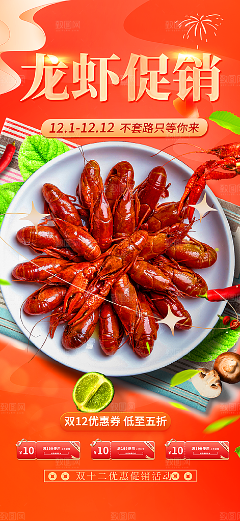 小龙虾美食促销活动周年庆海报