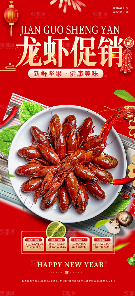 小龙虾美食促销活动周年庆海报