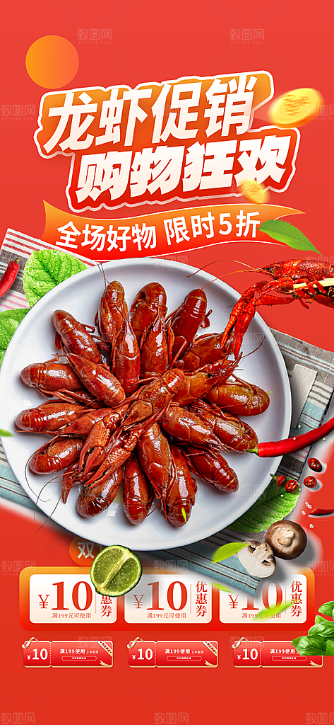 小龙虾美食促销活动周年庆海报