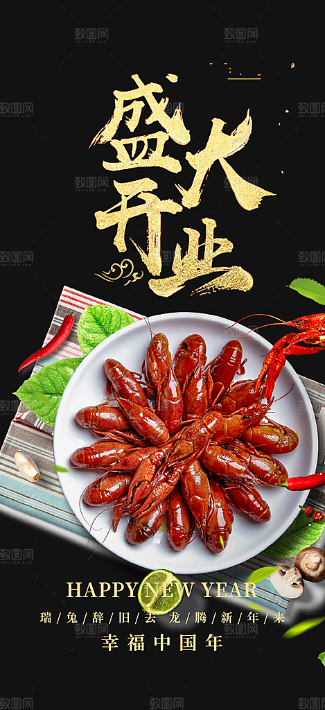 小龙虾美食促销活动周年庆海报