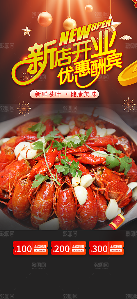 小龙虾美食促销活动周年庆海报