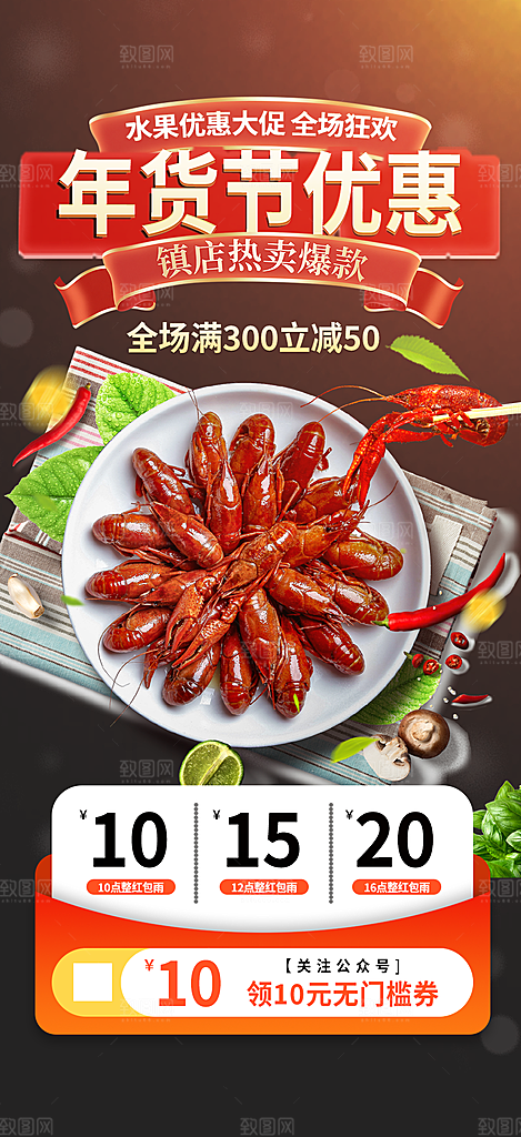 小龙虾美食促销活动周年庆海报