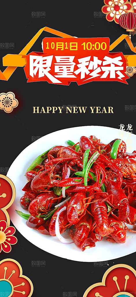 小龙虾美食促销活动周年庆海报