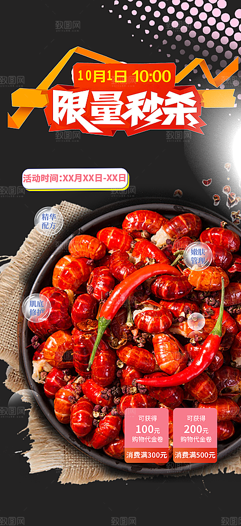 小龙虾美食促销活动周年庆海报