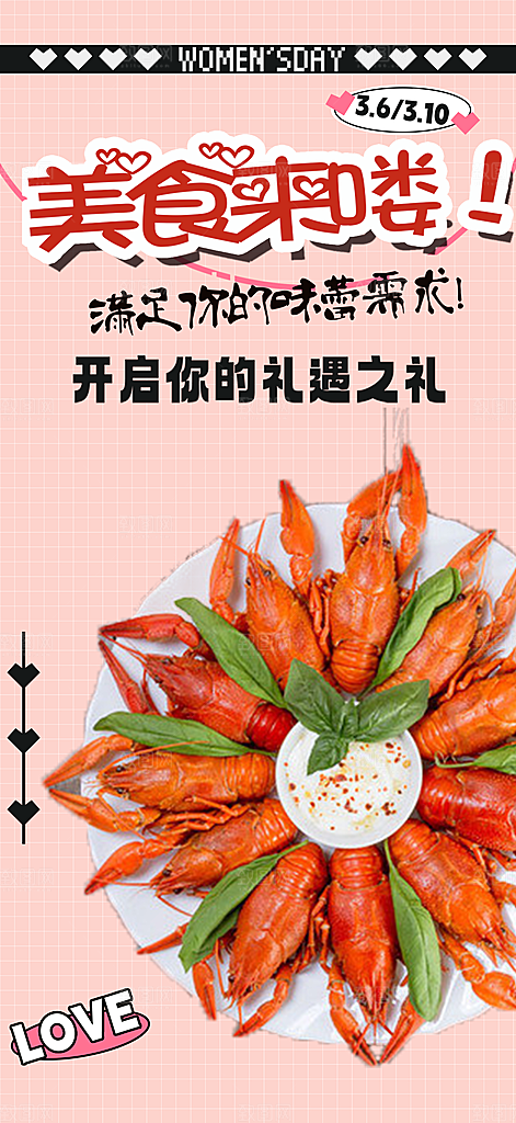 宵夜小龙虾美食促销活动周年庆海报