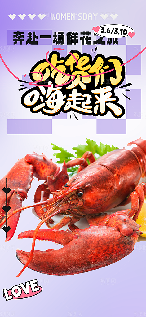 宵夜小龙虾美食促销活动周年庆海报