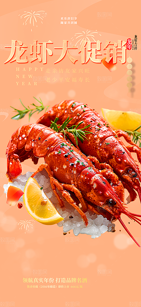 宵夜小龙虾美食促销活动周年庆海报